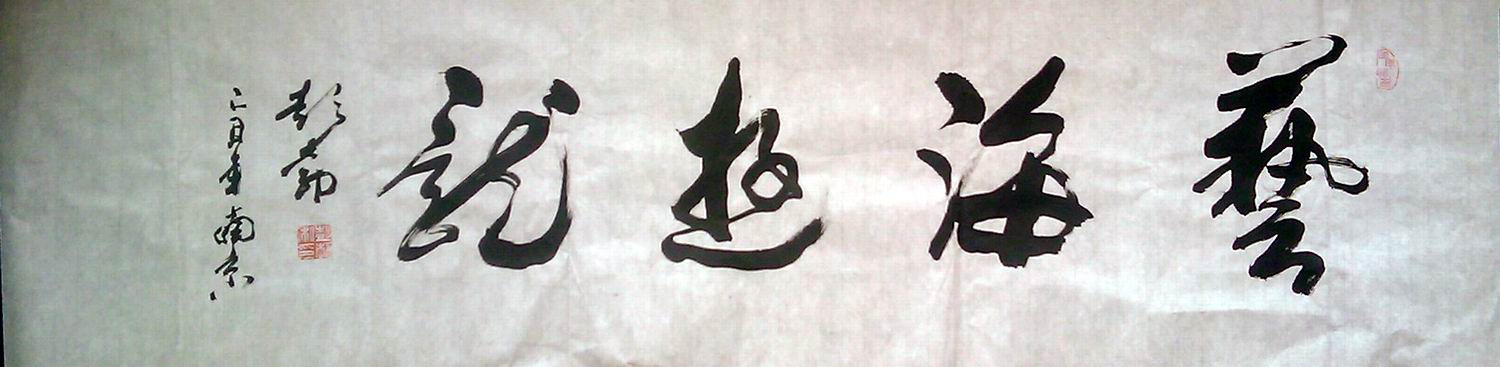 ���ߣ�����&nbsp;�����鷨��Ʒ�����պ�������&nbsp;����1600&nbsp;�������鿴��ͼ��